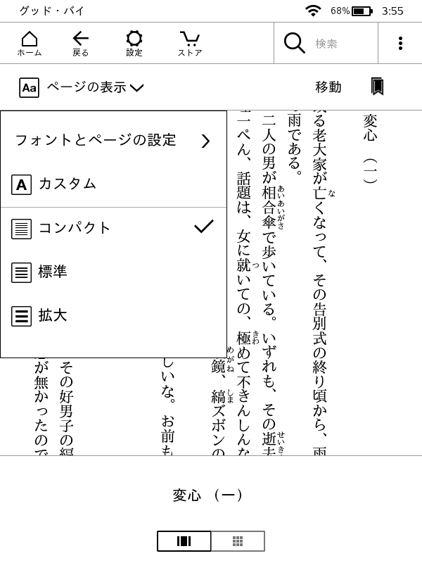 フォントの種類やサイズ、行間や余白などの設定をワンタッチで切り替えられるテーマ機能も搭載されている