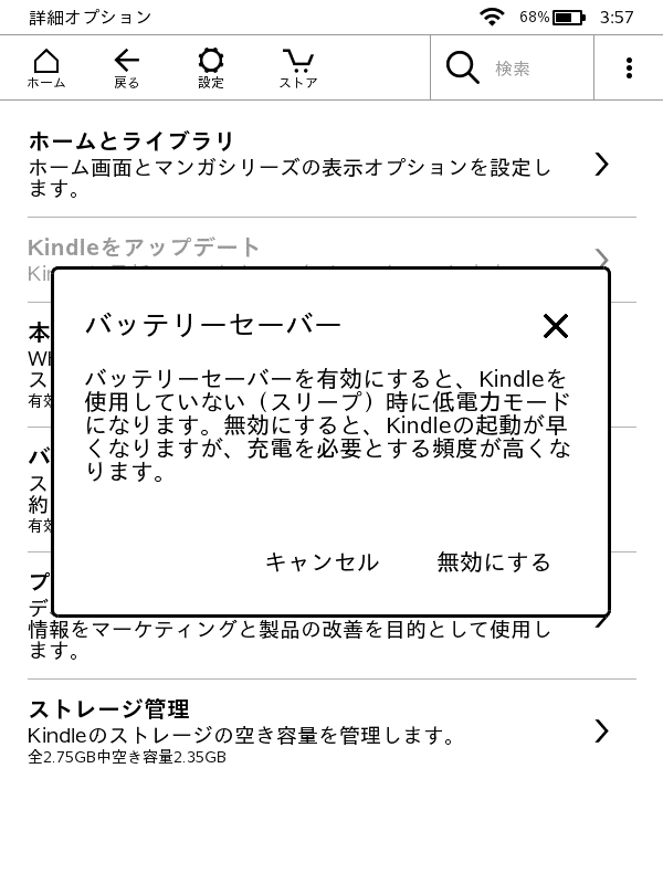 従来の第8世代モデルにはなかったバッテリセーバー機能が追加されている。Paperwhiteには実装済みの機能だ