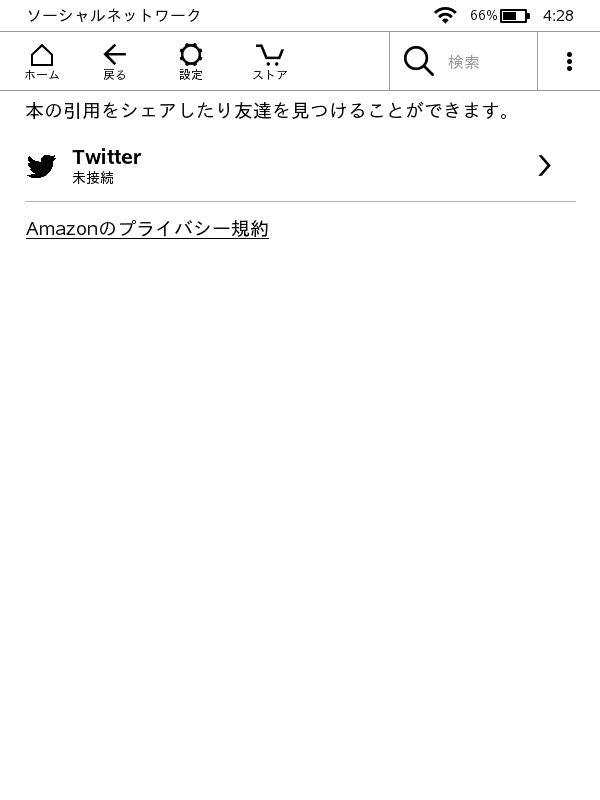 SNS連携からFacebookが姿を消し、残るはTwitterのみとなった