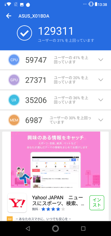 AnTuTu Benchmark(1/2)は129,311