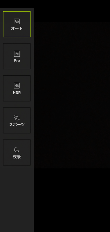 モード。オート/Pro/HDR/スポーツ/夜景