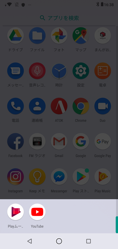 アプリ一覧(2/2)