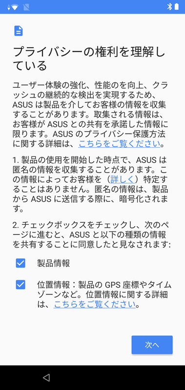 プライバシーの権利を理解している