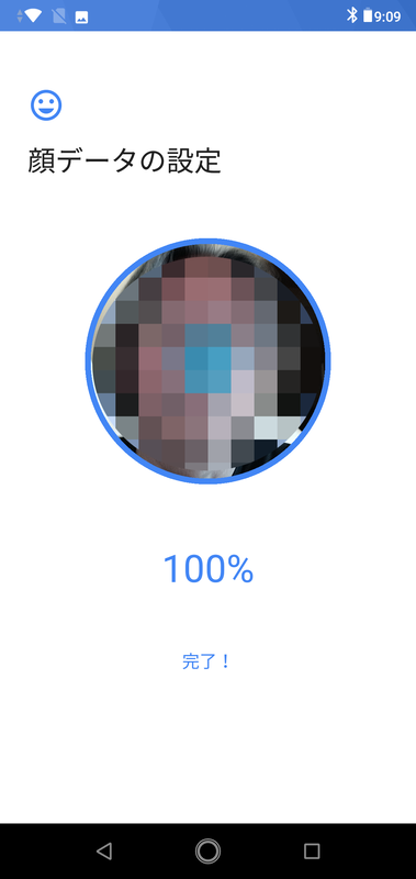 顔データの設定