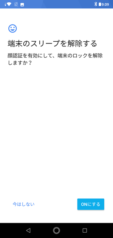 端末のスリープを解除する