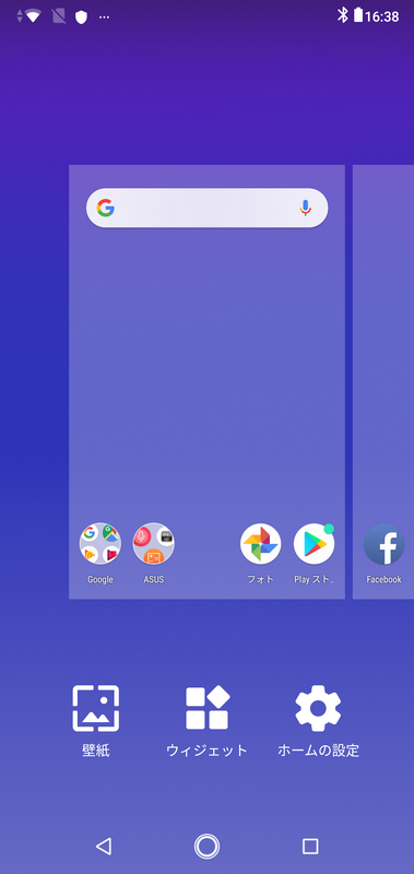 壁紙/ウィジェット/ホームの設定