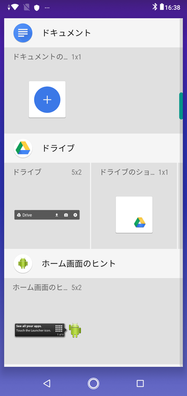 ウィジェット(2/6)