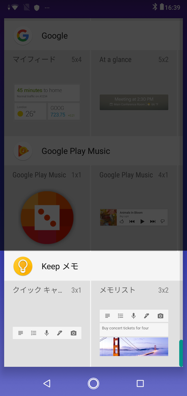 ウィジェット(6/6)