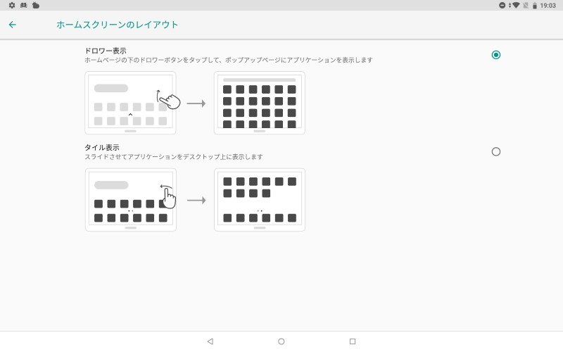 アプリはドロワー表示から、iOSに似たタイル表示に切り替えることも可能