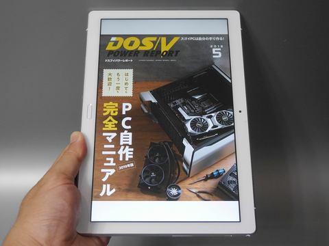 山口真弘の電子書籍タッチアンドトライ】約440g/厚さ7mmの軽量薄型10.1