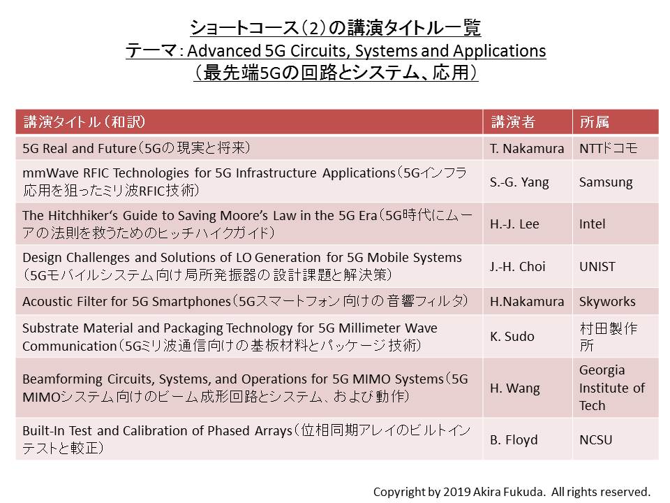 6月10日に開催予定の「ショートコース(2)」の概要。VLSIシンポジウムの公式ウエブサイトの情報を基に、筆者がまとめた