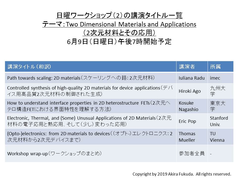 6月9日に開催予定の「日曜ワークショップ(2)」の概要。VLSIシンポジウムの公式ウエブサイトの情報を基に、筆者がまとめた