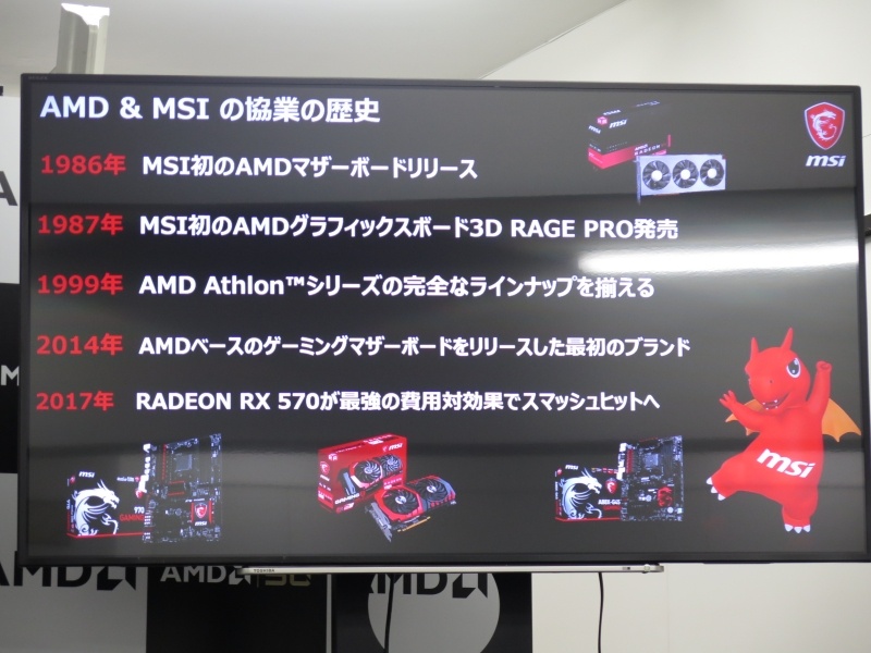 MSIとAMDのコラボ。ちなみに一番上の1986年はMSI創業の年であり、3D RAGE PROは1997年の製品なので、それぞれ1996年と1997年の誤記であると思われる