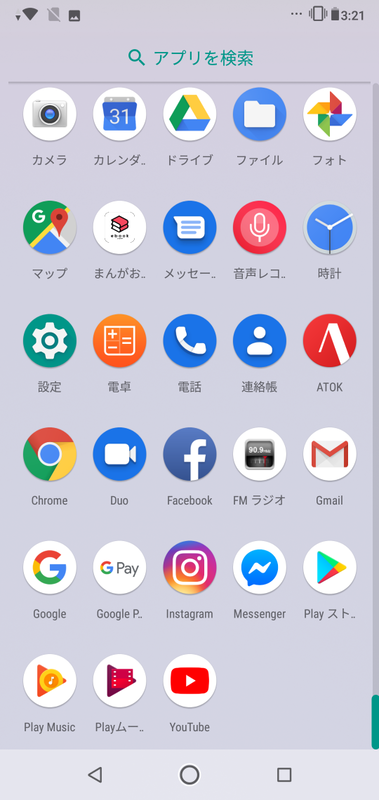 アプリ一覧。全体的に数は少なめですっきりしているのは好印象だ