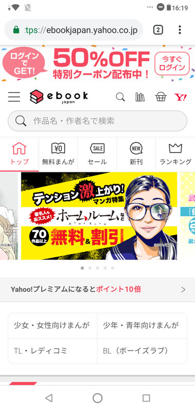 「まんがお得」というアイコンは、ebookjapanへのショートカットで、アプリ自体はインストールされていない