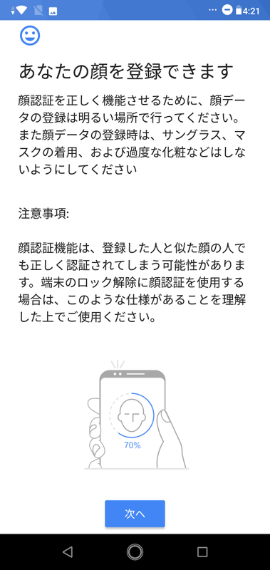 顔認証はiOSのように顔の全周を登録するのではなく、正面からのみ撮影する方式。レスポンスは高速だ