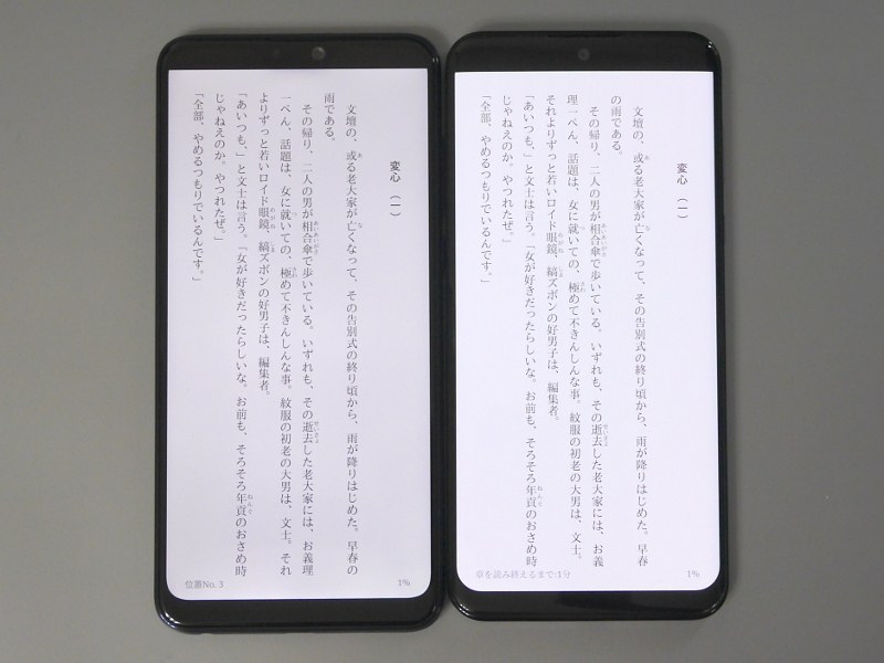 こちらは左が本製品、右がAQUOS zero。見え方の傾向はまったく同じで、オプション表示時に上部ノッチ周りの塗りつぶしが解除されるのも同様だ