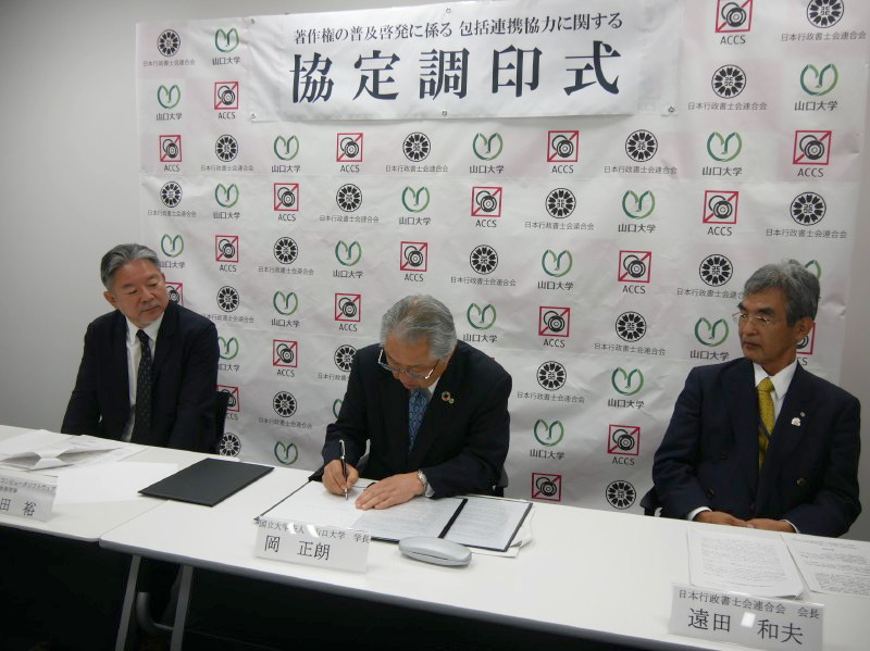 調印する(左から)一般社団法人コンピュータソフトウェア著作権協会の久保田裕専務理事、国立大学法人山口大学の岡正朗学長、日本行政書士会連合会の遠田和夫会長