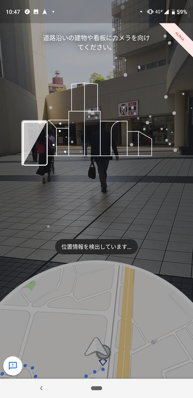 これをタップし、スマートフォンのカメラを道路に向けると、方向の検出がはじまる