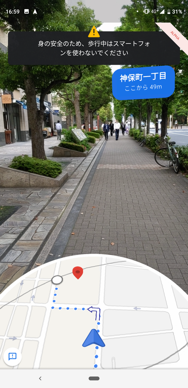 歩きながら使うのは危険なので、立ち止まって使う