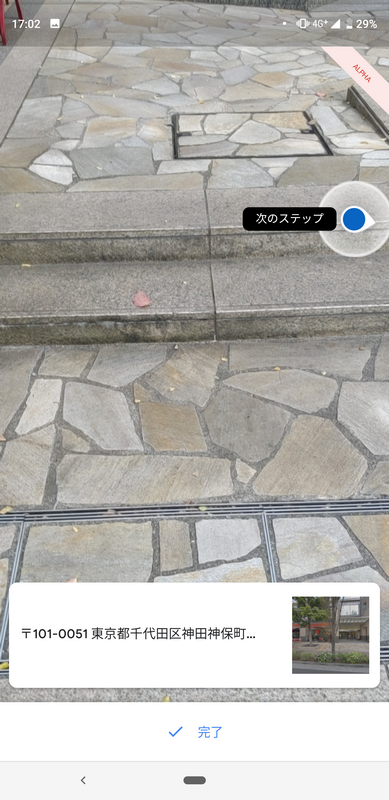 目的地について完了