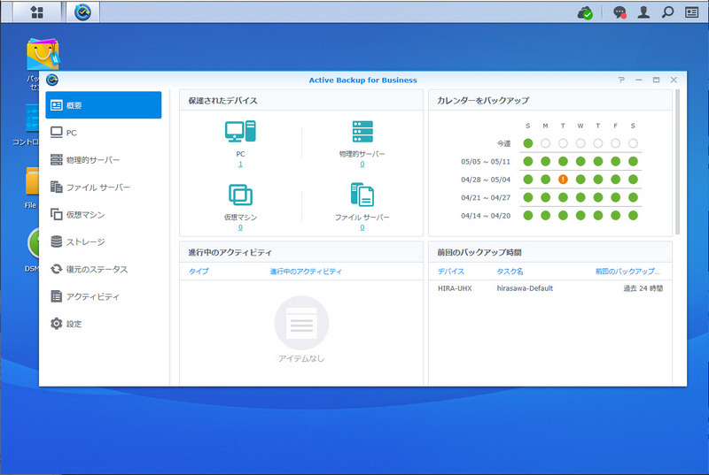 ABBでは、WindowsベースのクライアントPCやWindowsサーバー、VMWareベースの仮想マシン、SMBプロトコルおよびrsyncプロトコルのファイルサーバーのバックアップをサポート