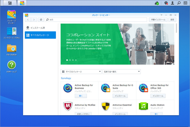 NASの設定メニューに用意されている「パッケージセンター」からABBをインストール