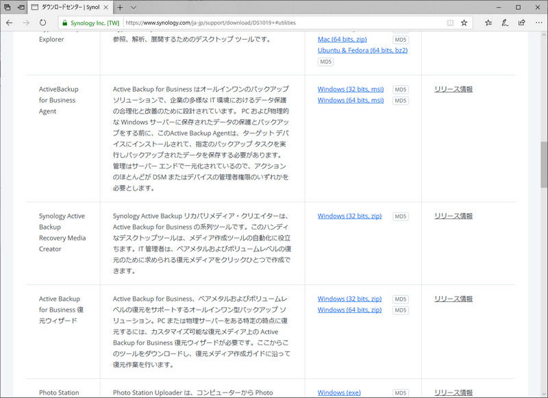 ダウンロードセンターから「Synology Active Backuo for Businessエージェント」をダウンロードし、クライアントPCにインストール