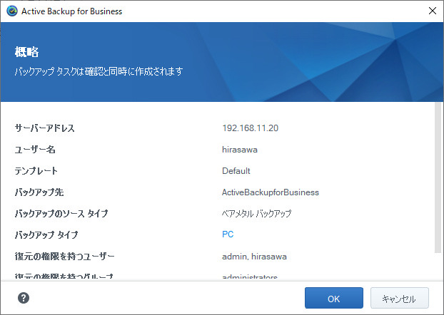 NASに接続すると、そのクライアントPCがバックアップ対象として自動的に登録される
