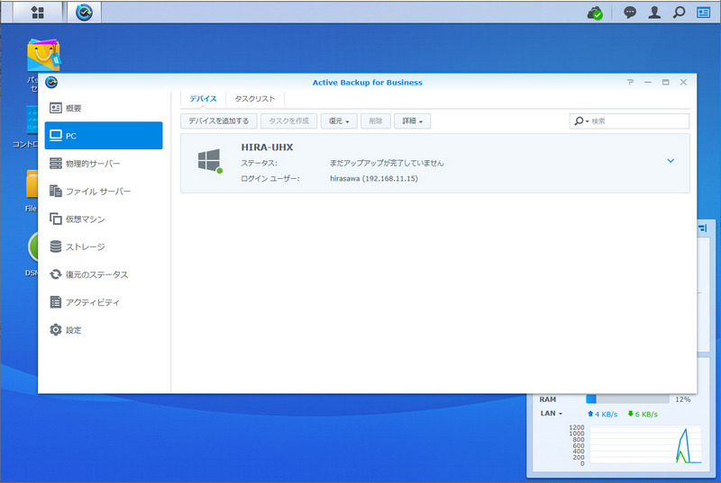 NASの設定メニューからABBを起動すると、接続したクライアントPCがバックアップ対象として登録されていることが確認できる