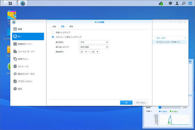 バックアップスケジュールは、標準では毎週平日の22時00分となっていた