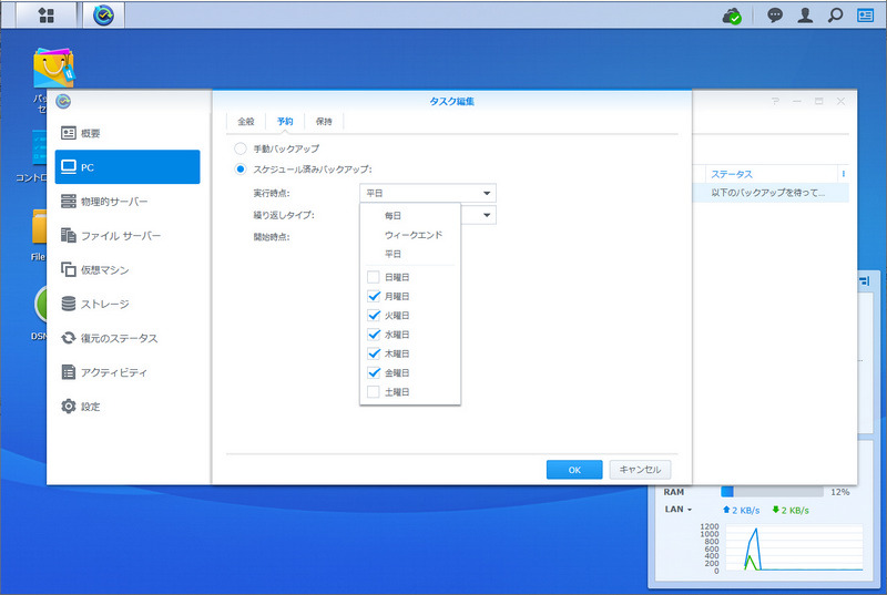バックアップの曜日や時間も自由に変更可能