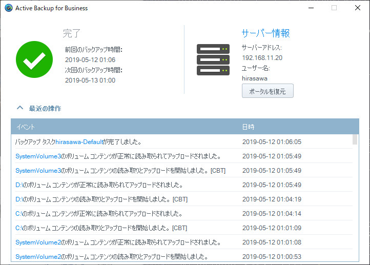 クライアントPCでABBエージェントを起動し、右にある「ポータルを復元」ボタンをクリック