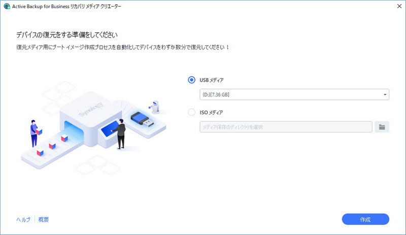 PCにUSBメモリを装着した状態でABBリカバリメディアクリエーターを起動