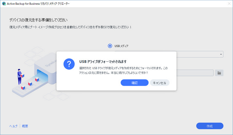 指示に従って起動用USBメモリを作成する