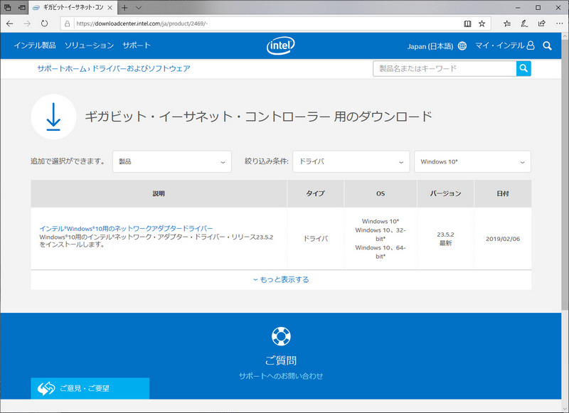 必要に合わせて、PCに搭載されているネットワークコントローラーのドライバをダウンロードし、起動用USBメモリに転送しておく