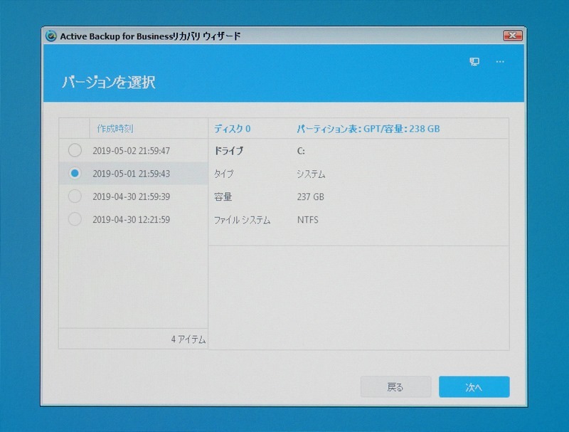 バックアップの履歴が表示されるので、復元したいものを選択