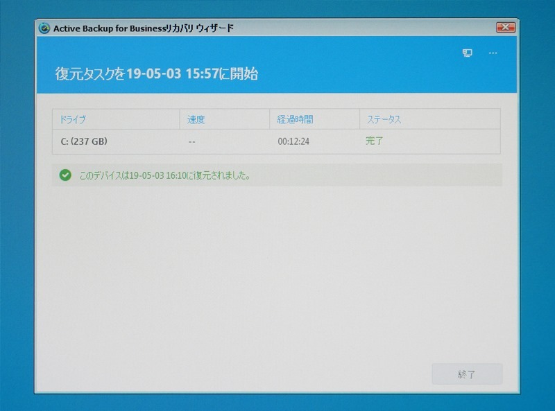 しばらく待つと復元が完了。復元用USBメモリを外してPCを起動すると、以前の環境で問題なく起動した