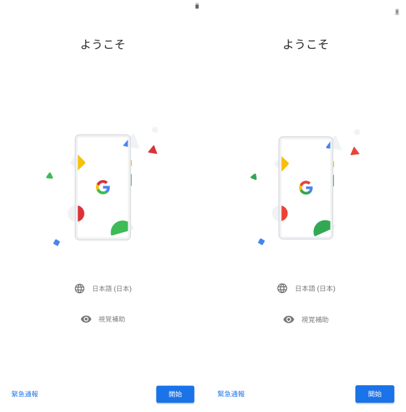 以下、いずれも左が本製品、右がPixel 3 XL。電源を入れると「ようこそ」画面が表示される