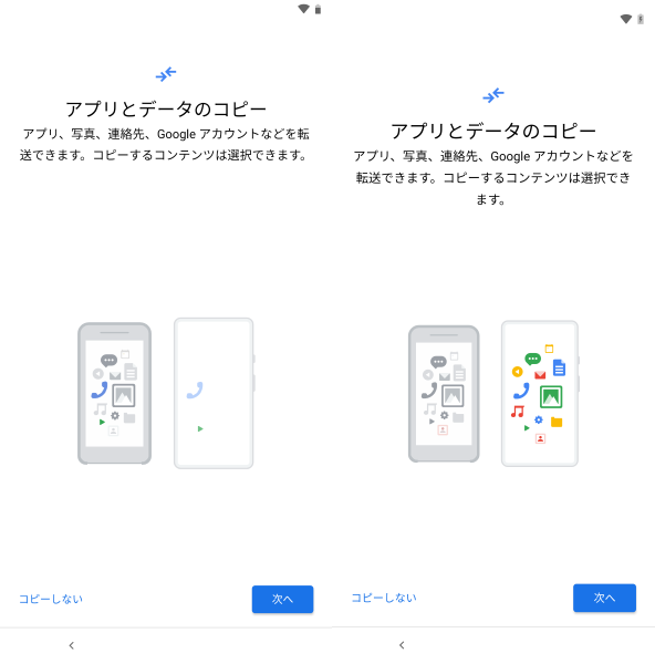 アプリとデータをコピーするか否かを尋ねられる。今回はスキップして次へ