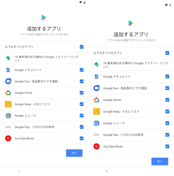 続いてGoogleアシスタントなどのカスタマイズのほか、追加アプリのインストール画面が表示される。ここのアプリの顔ぶれもまったく同じだ