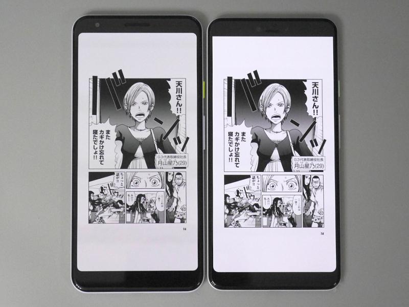左が本製品、右がPixel 3 XL。Kindleストアではコミックの表示時は上部が塗りつぶされるため、見た目はほぼ同じだ