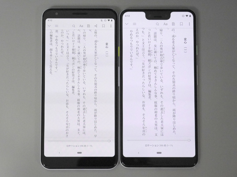 読書オプションを表示する時、Pixel 3 XLはノッチ左右まで使って情報を表示しようとするが、実際には画面の表示領域はほとんど変わらない