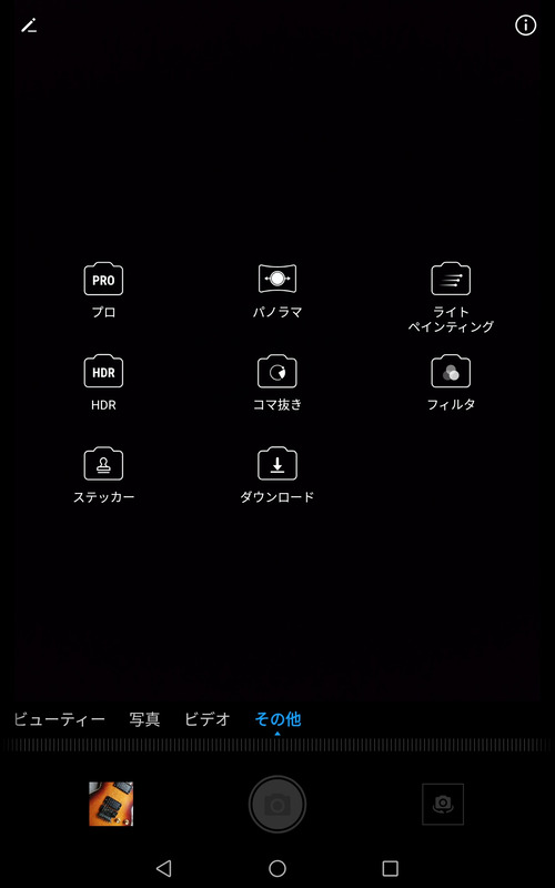 カメラアプリ/その他
