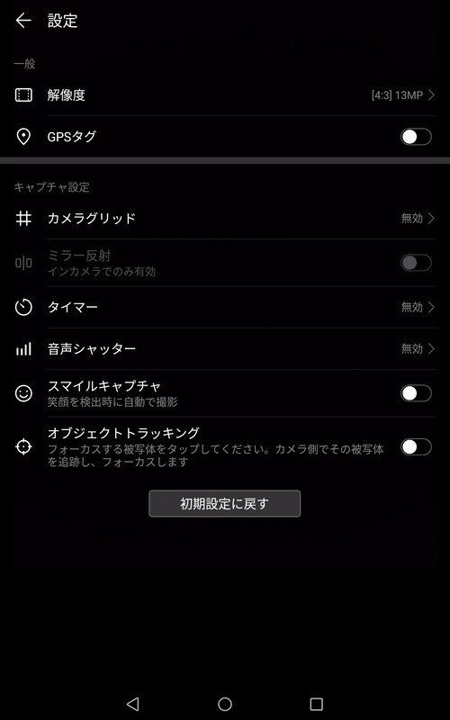 カメラアプリ/設定