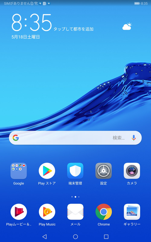 ホーム画面(1/2)