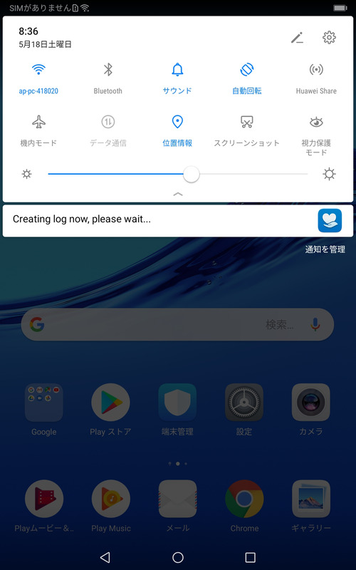 クイックアクセス/通知エリア