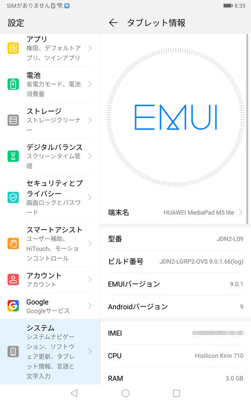 設定/タブレット情報