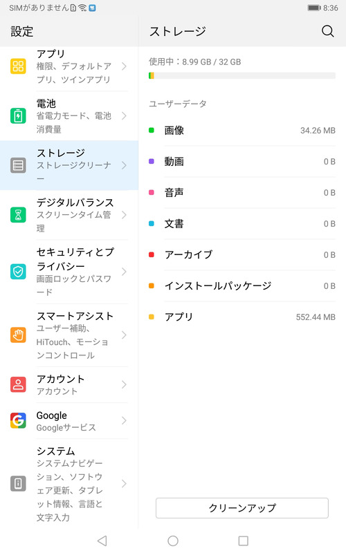 設定/ストレージ