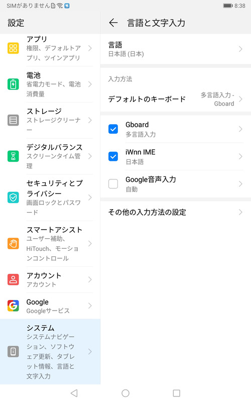設定/言語と文字入力